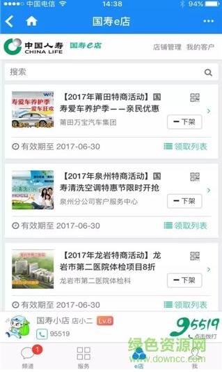 國壽e店蘋果版