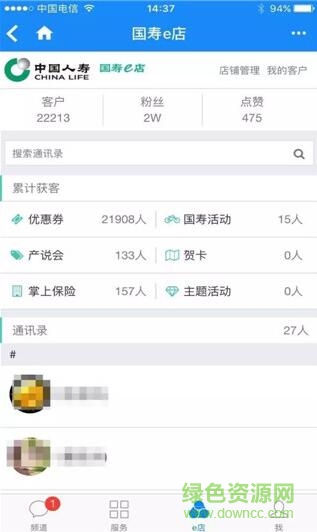 國壽e店蘋果版