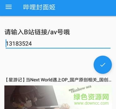 嗶哩封面姬app下載
