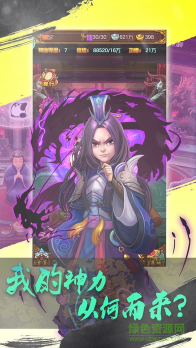 神仙大亂斗