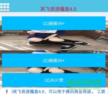 其飛魔盒4.9