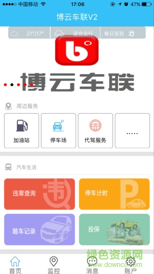 博云車聯(lián)v2下載