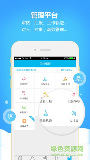 工作管家安卓版 工作管家手機版