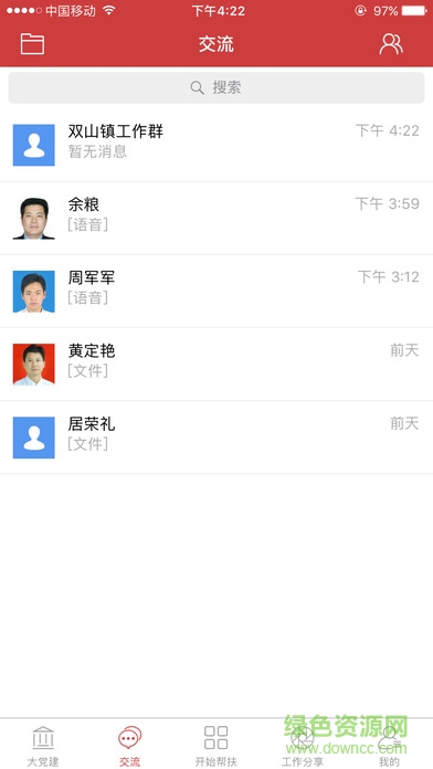 精準云幫扶