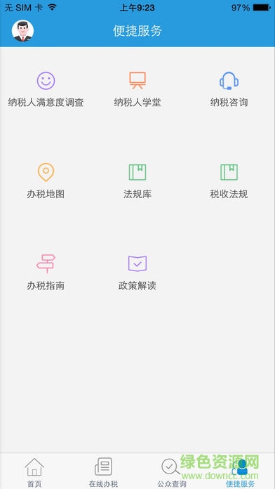 隴稅通手機app