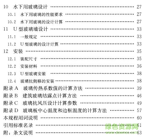 jgj1132015免費(fèi)版