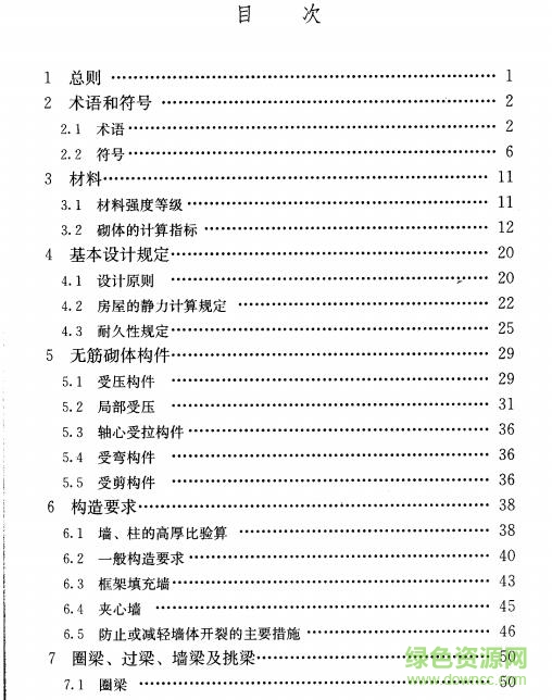 gb50003-2011免費版