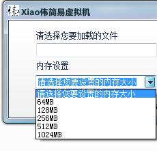 小偉簡易虛擬機