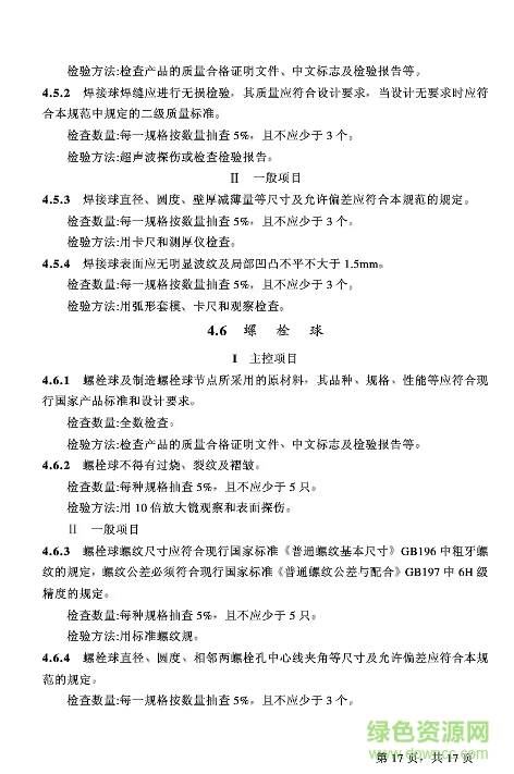 鋼結(jié)構(gòu)工程施工質(zhì)量驗收規(guī)范2012