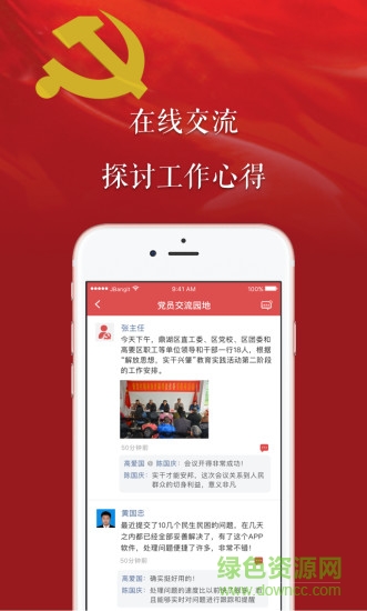 黨員責(zé)任崗手機版
