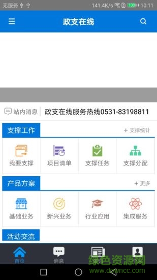 政支在線app