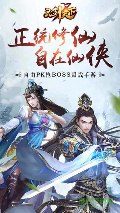 靈劍天下