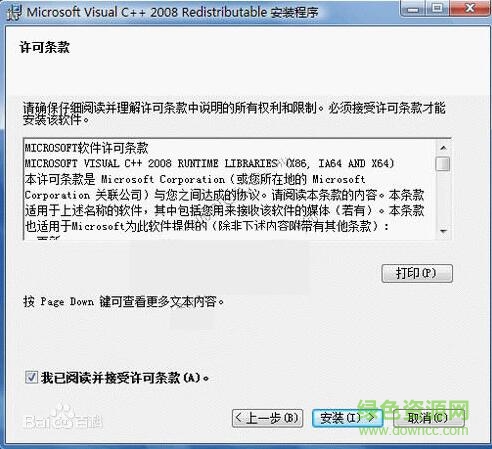 vc2008sp1運行庫win10