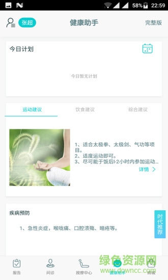 康美健康管家