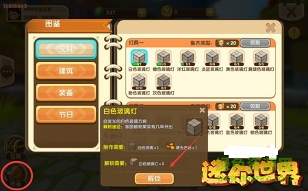 迷你世界全皮膚下載
