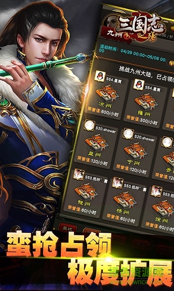 三國志之殤手游