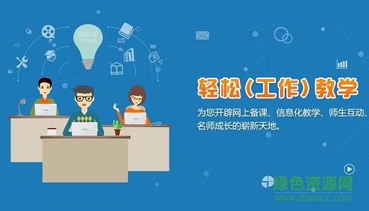 易學(xué)云教師版app