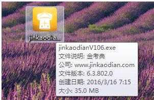 金考典官方版