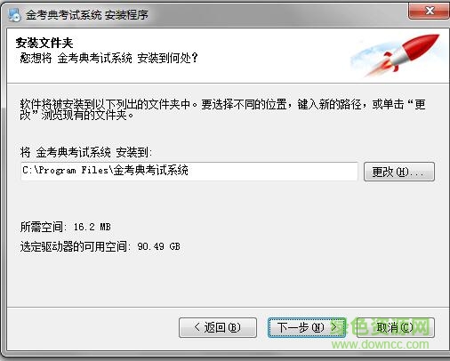金考典電腦版