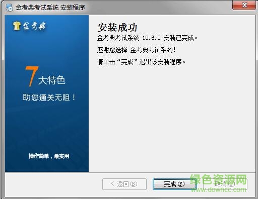 金考典軟件電腦版