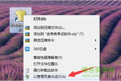 金考典官方版