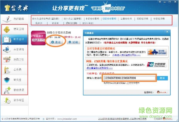 金考典客戶端
