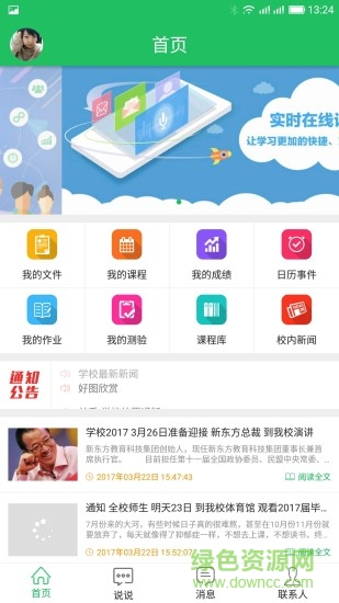 掌上教學(xué)app 掌上教學(xué)app