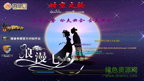 時空之輪2.6七夕版