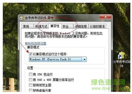 金考典電腦件正式版