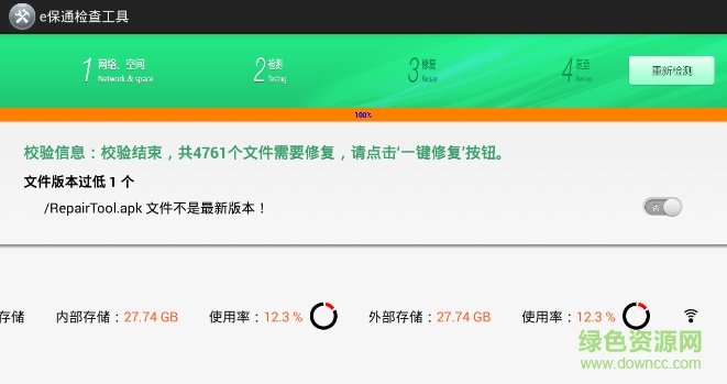新華e保通修復工具