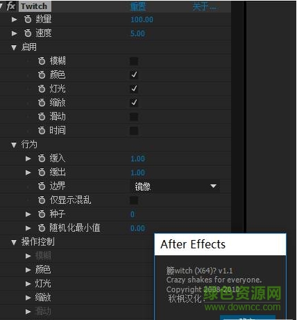 ae抖動(dòng)插件twitch