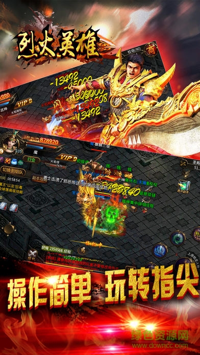 烈火英雄