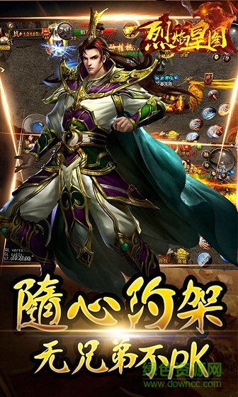 烈焰皇圖游戲