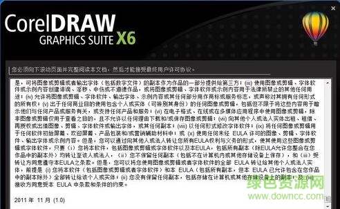 coreldraw x6正式補丁