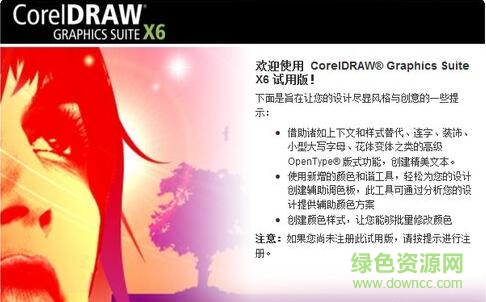 coreldraw x6正式補丁