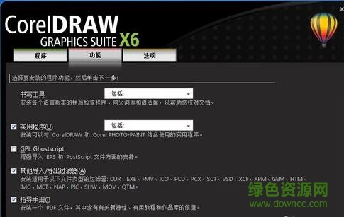 coreldraw x6正式補丁