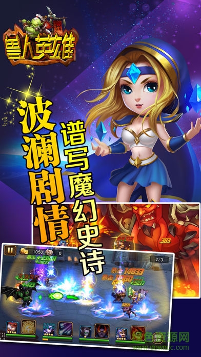 獸人英雄 獸人英雄
