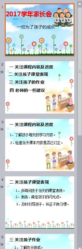 五年級(jí)數(shù)學(xué)家長(zhǎng)會(huì)ppt課件