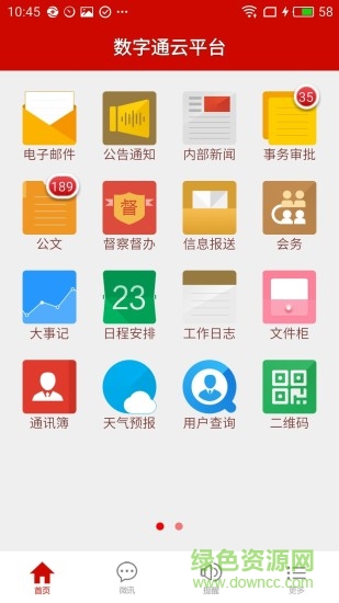 數(shù)字通DAP安卓版