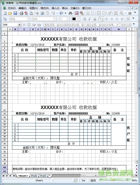 公司收據(jù)模板