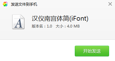 漢儀南宮體apk