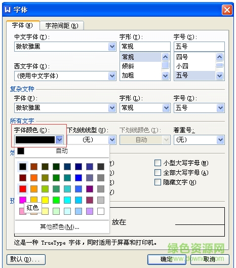 wps字體庫下載