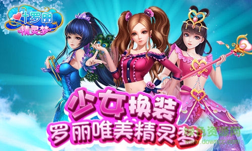 葉羅麗精靈夢游戲下載安裝