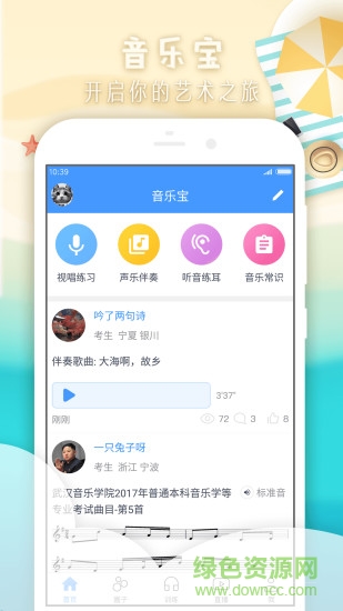 音樂寶客戶端 音樂寶手機(jī)客戶端