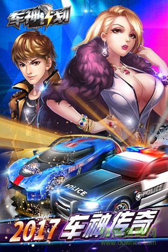 車神計劃