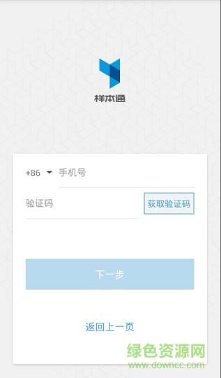 樣本通app下載 樣本通官方下載