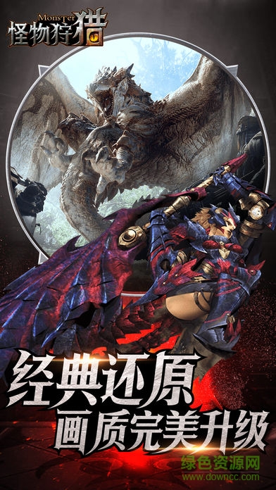 怪物狩獵