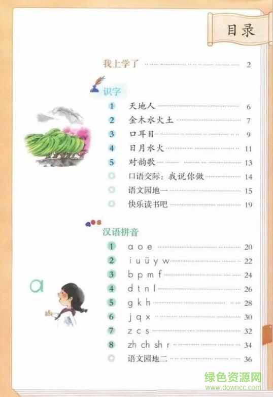 部編本一年級(jí)語文上冊(cè)