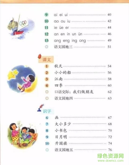 部編本一年級(jí)語文上冊(cè)電子版