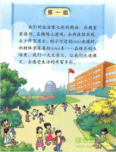 部編本三年級語文上冊下載